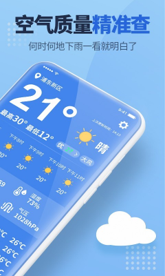 天气预报老人版截图2