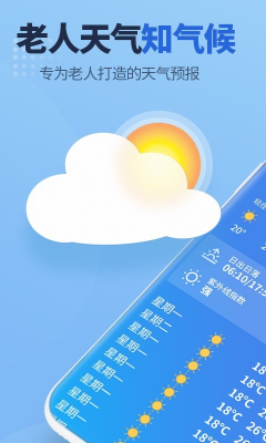 天气预报老人版截图3