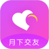 月下交友 v1.90.0