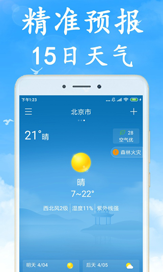 吉利天气
