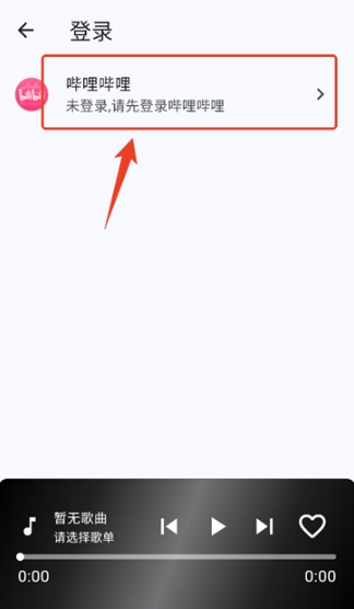 哔哩哔哩Music图1