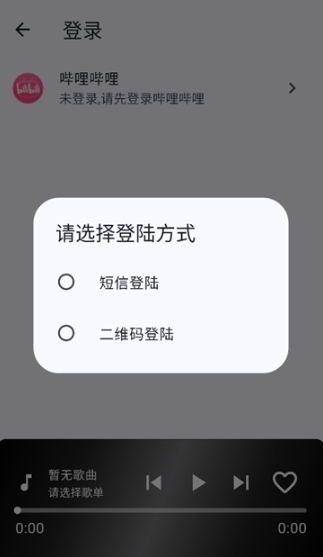 哔哩哔哩Music图2