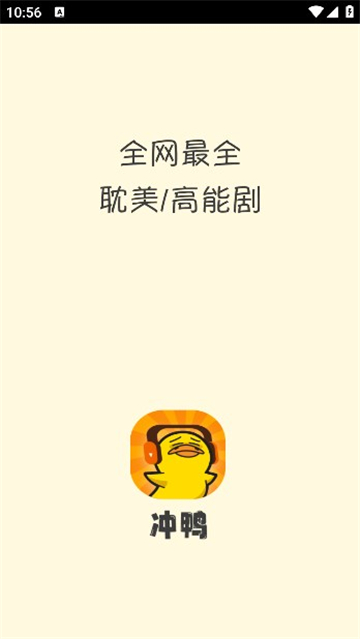 冲鸭fm免费版图4