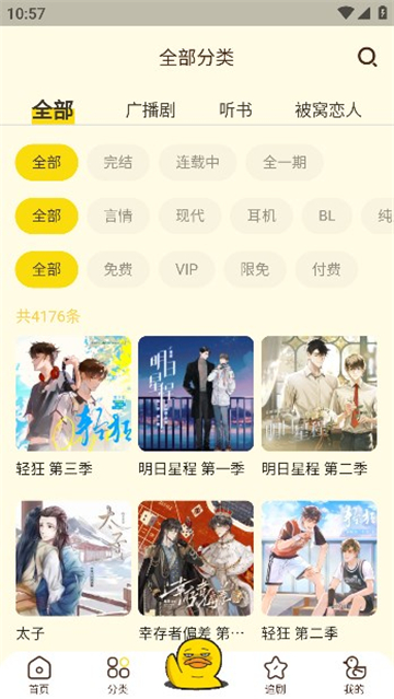 冲鸭fm免费版图3