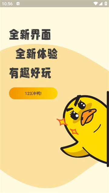 冲鸭fm免费版图2