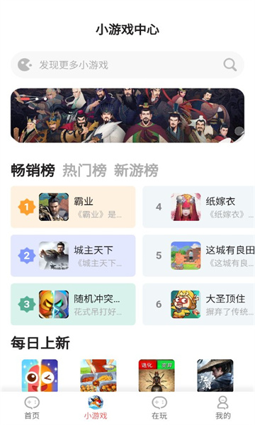 盛火游戏盒子图3