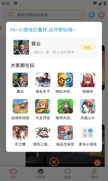 盛火游戏盒子图1