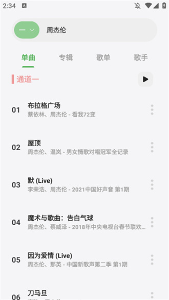 岸听音乐手机版图4