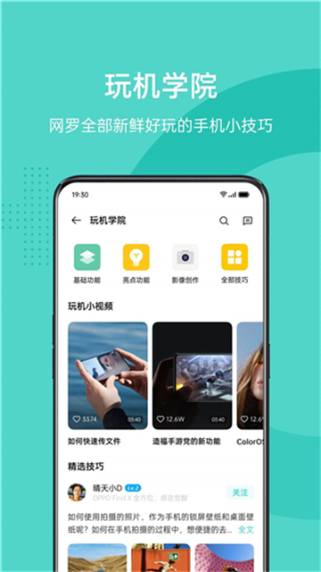oppo社区最新版图4