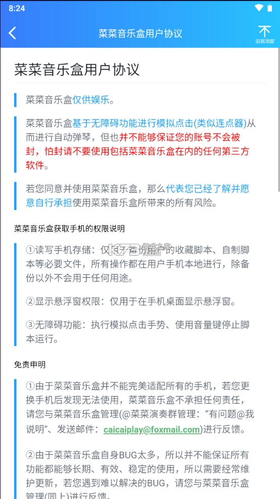 菜菜音乐盒安装(2)