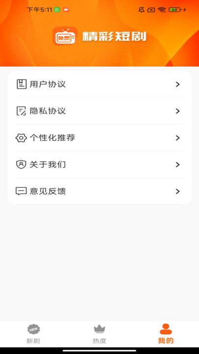免费剧省心看图2