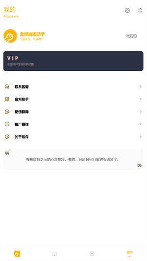 鬼冥画质助手免费版3