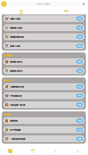 鬼冥画质助手免费版2