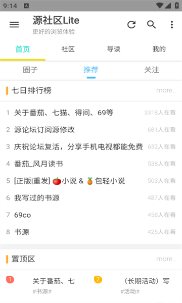 源社区Lite图4