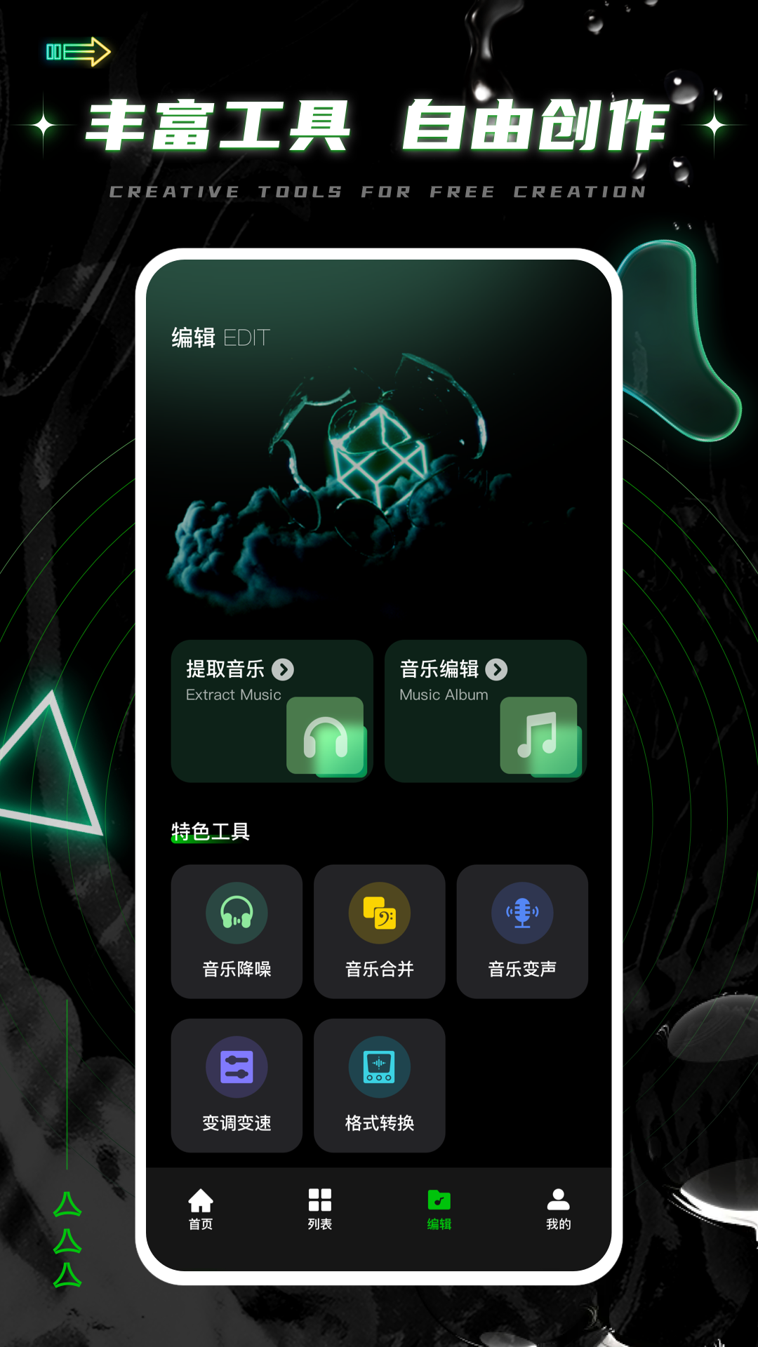 气泡音乐剪辑截图2