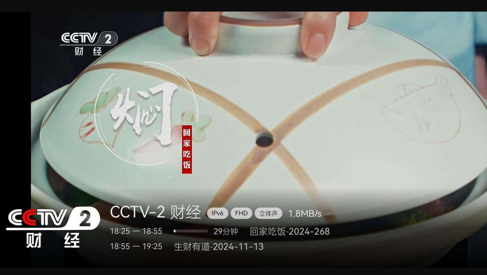 电视家完美版图1