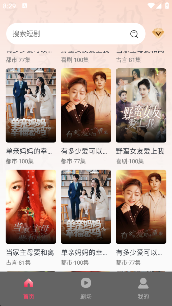 免费短剧最新版图3