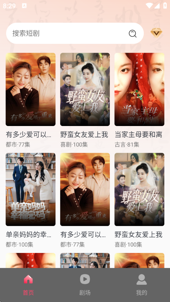 免费短剧最新版图2