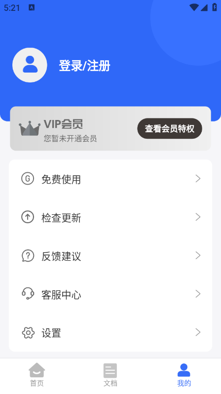 文字提取神器图3