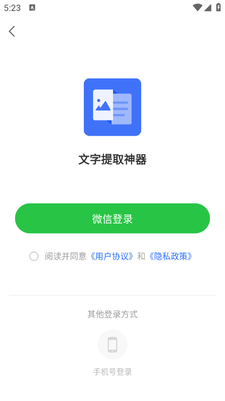 文字提取神器图2