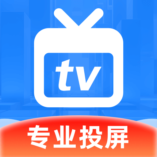 智能投屏管家 v1.0.0