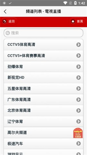 iptv电视直播tv版图3