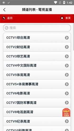 iptv电视直播tv版图2