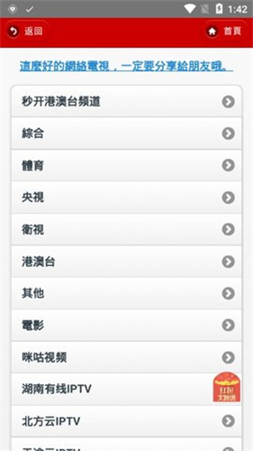 iptv电视直播tv版图1