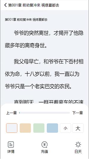 乐阅小说免费版图2