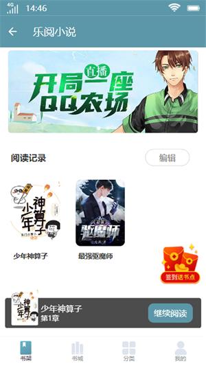 乐阅小说免费版图1