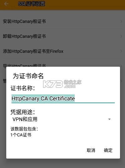 HttpCanary安装(12)