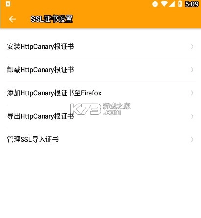 HttpCanary安装(11)