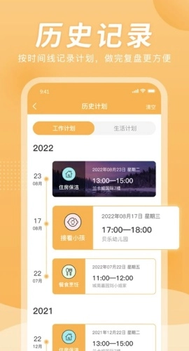 小时工计时器最新版