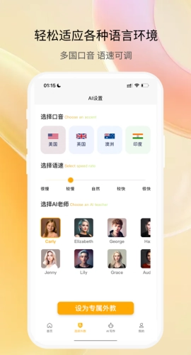 智能口语大师(2)