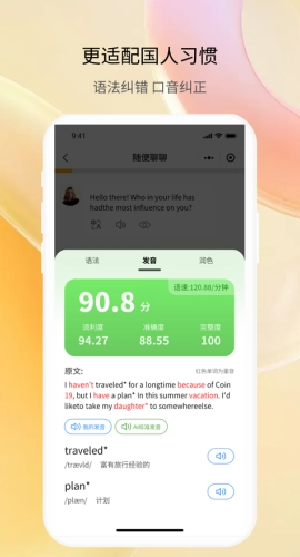 智能口语大师(3)