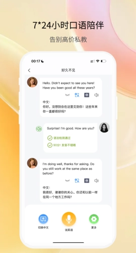 智能口语大师(4)