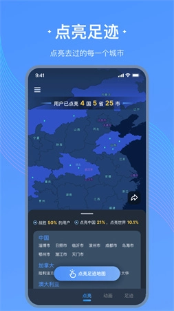 足迹地图手机版