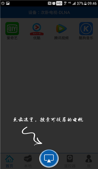 爱投屏手机版图1