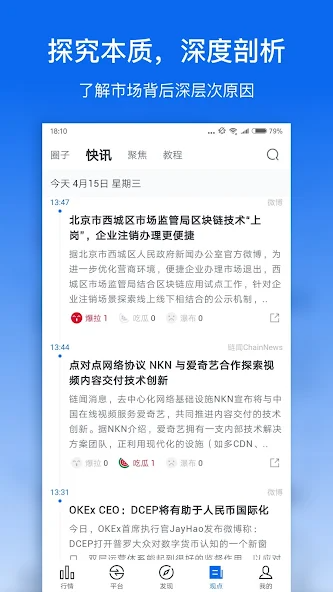 非小号安卓安装包图4