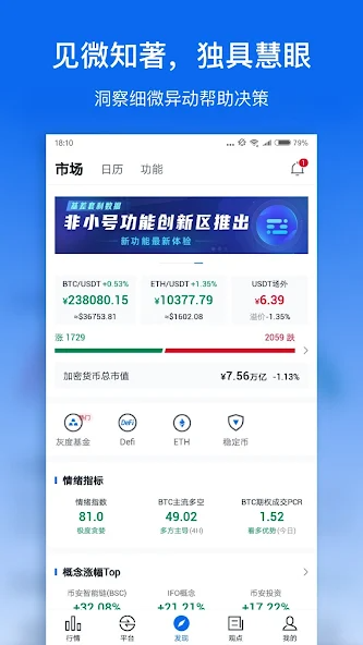 非小号安卓安装包图3