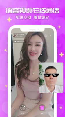 花开交友安卓版图1