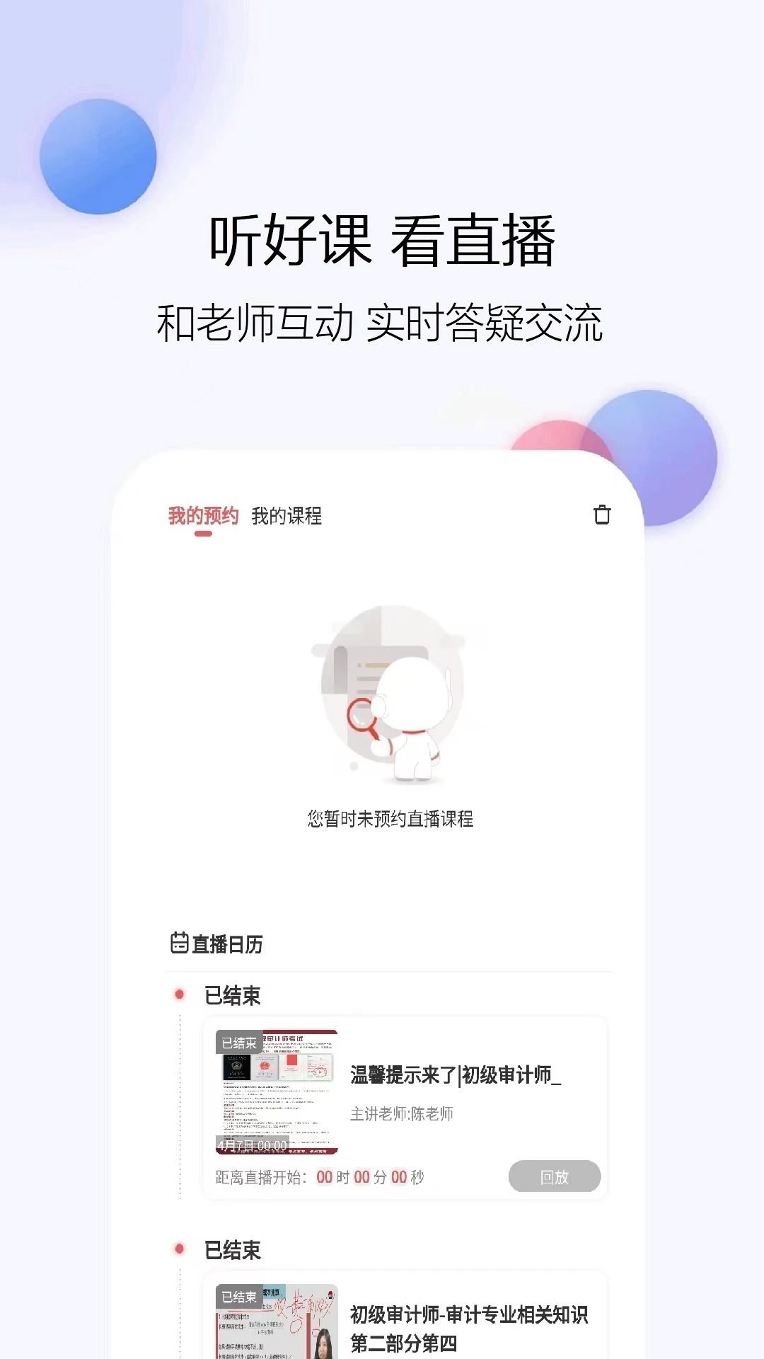 初级审计师题库网