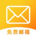 手机邮箱伴侣