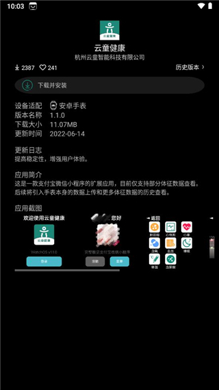 唯趣应用商店手表版图1