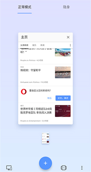 opera浏览器图3