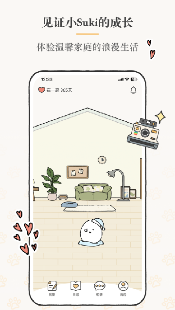 suki游戏情侣最新版(2)