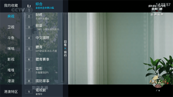 野火Tv电视直播升级版图2