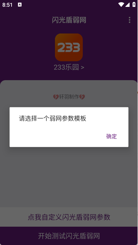 闪光盾弱网图3