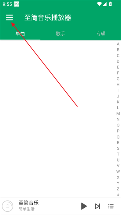 至简音乐免费版图3