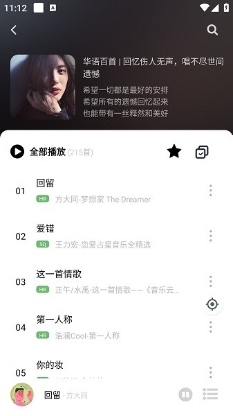 音悦音乐最新版图3
